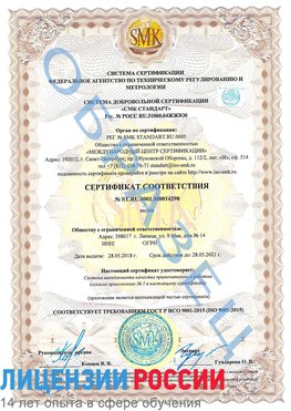 Образец сертификата соответствия Новороссийск Сертификат ISO 9001